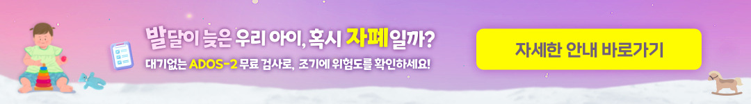 자폐어린이 지원 사업