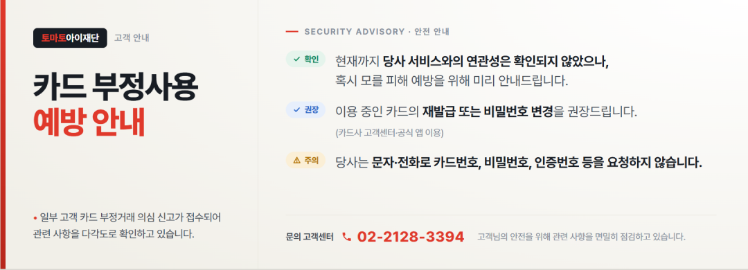 카드 부정사용 예방 안내 입니다.
