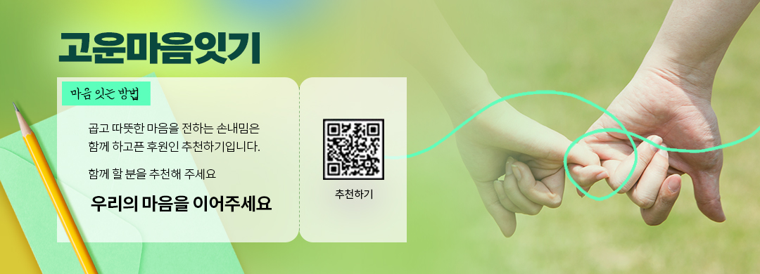 고운마음잇기 첫걸음