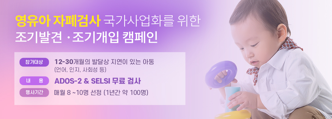 자폐어린이 지원 사업